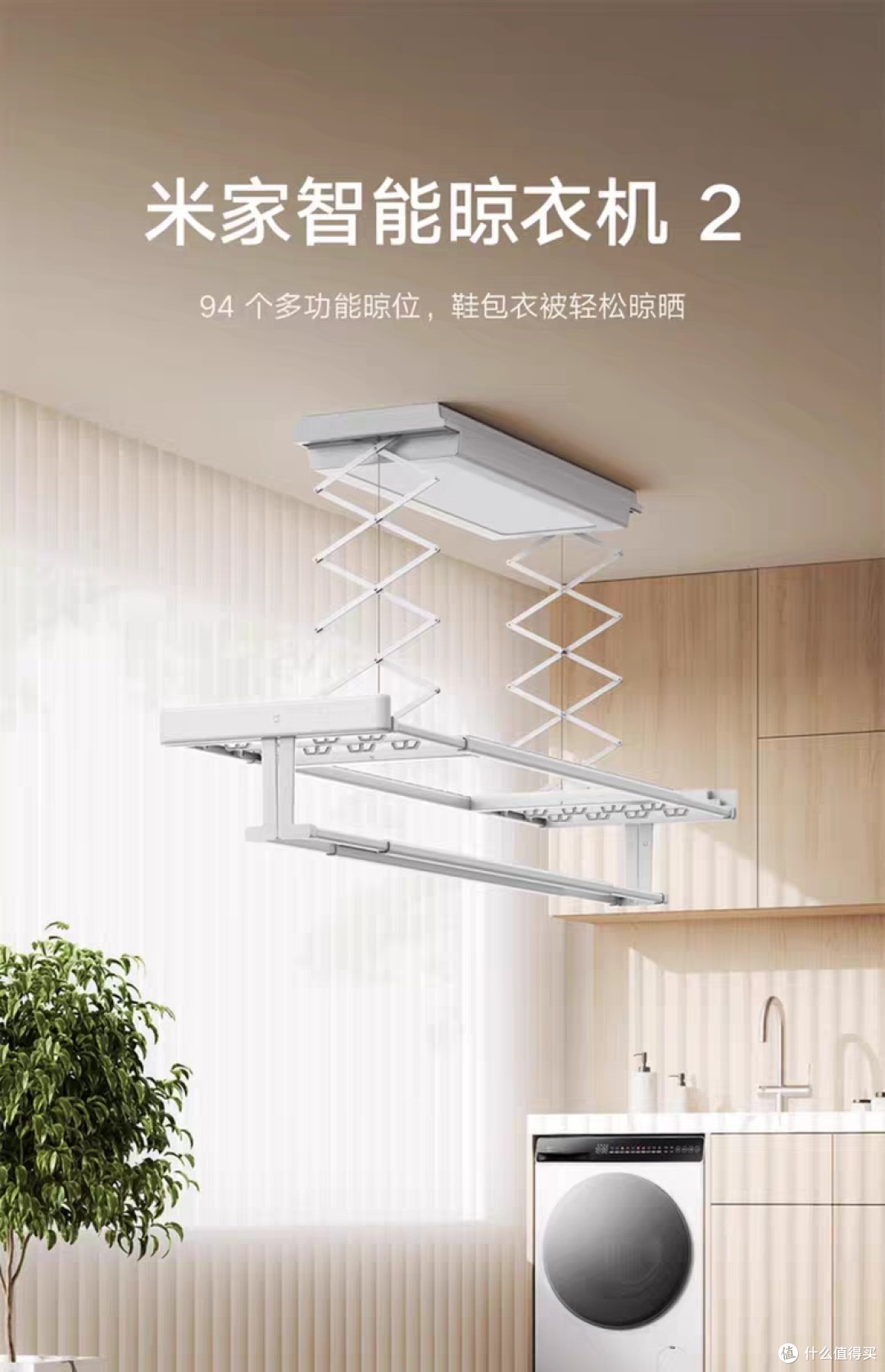 米家智能晾衣機2 隱形超薄設計 為生活增添智慧與美感