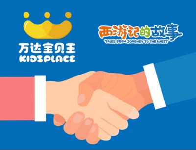 萬(wàn)達(dá)寶貝王獲《西游記的故事》衍生品獨(dú)家代理權(quán)，開啟經(jīng)典IP新篇章